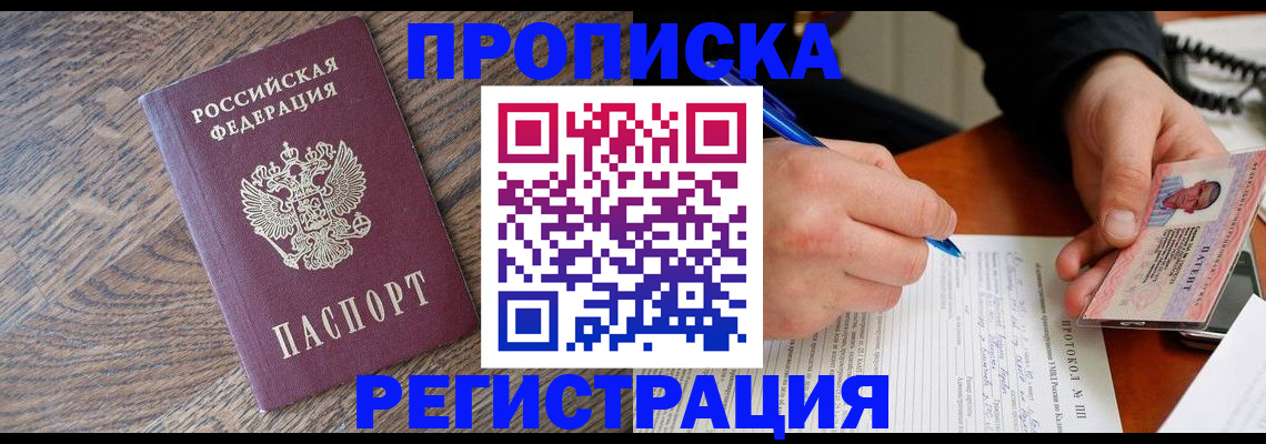 временная регистрация адрес в Лосино-Петровском