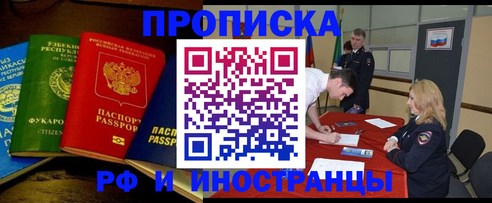 прописка 2025 в Лосино-Петровском